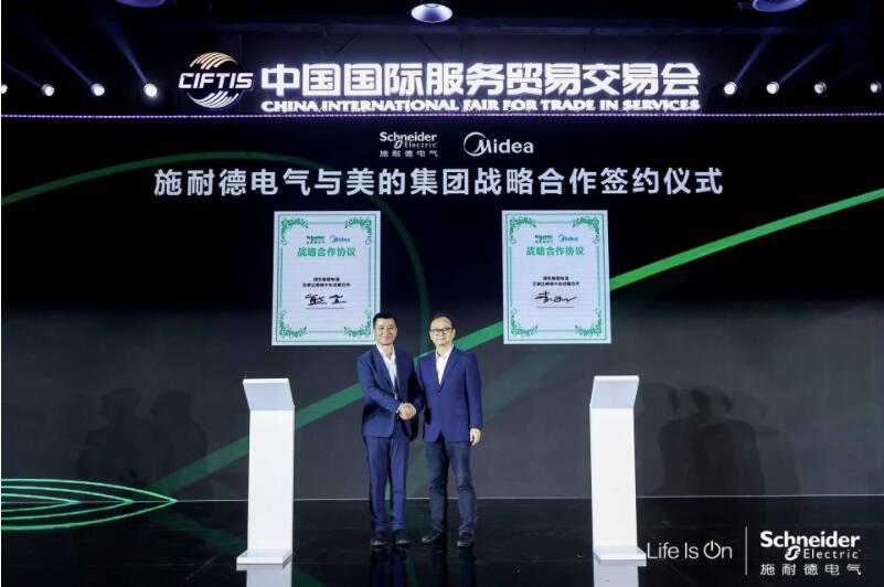 施耐德电气与美的集团达成战略合作 共促绿色智能制造与碳中和