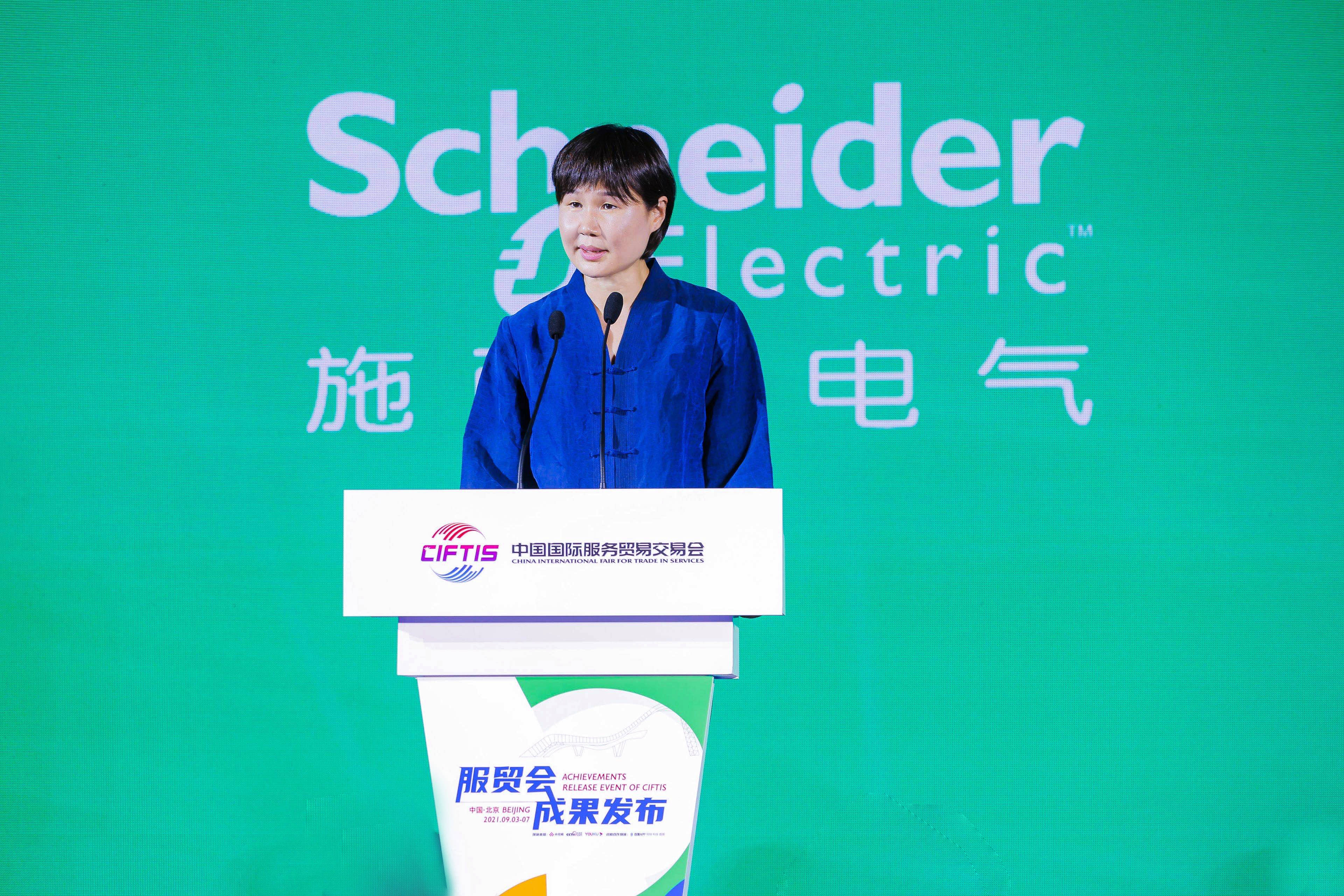 领跑碳中和 施耐德电气携×新服务成果亮相服贸会