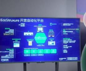 施耐德电气亮相2021亚马逊云科技中国峰会 携手生态圈推进开放自动化